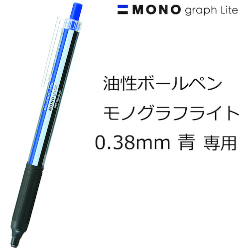 Ｔｏｍｂｏｗ　ボールペン替芯　青　モノグラフライト用　０．３８　BR-KNU15　1 本