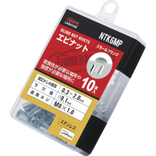 エビ　ブラインドナット“エビナット”（薄頭・ステンレス製）　エコパック　板厚２．０　Ｍ６Ｘ１．０（１０個入）　NTK6MP　1 PK