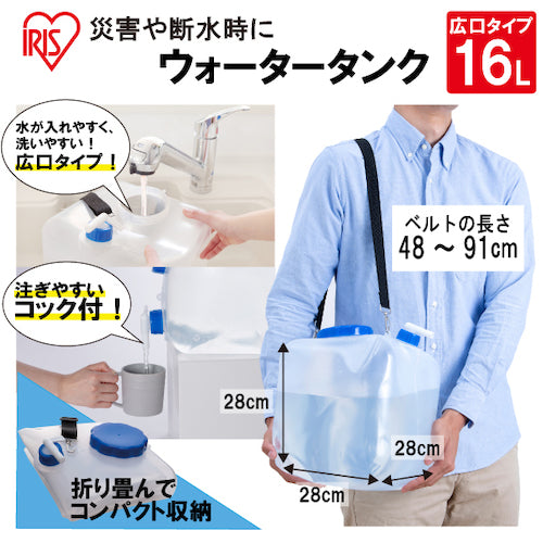 ＩＲＩＳ　５１７８６８　ウォータータンク　広口　１６Ｌ　WAT-H16L　1 個
