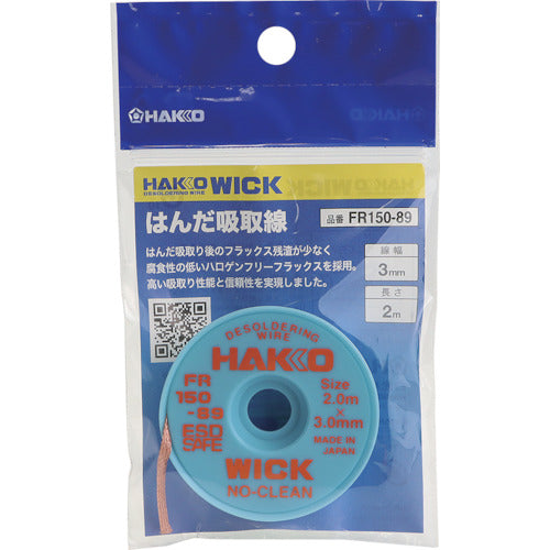 白光　はんだ吸取線　ウィック　ＦＲ−１５０　ノークリーン　３ｍｍ×２ｍ　袋入り　FR150-89　1 個