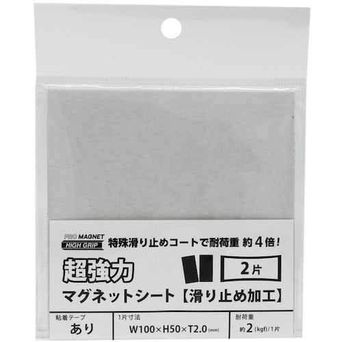 マグエックス　超強力マグネットシート滑り止め加工　粘着付　２片　AGWF-2　1 枚