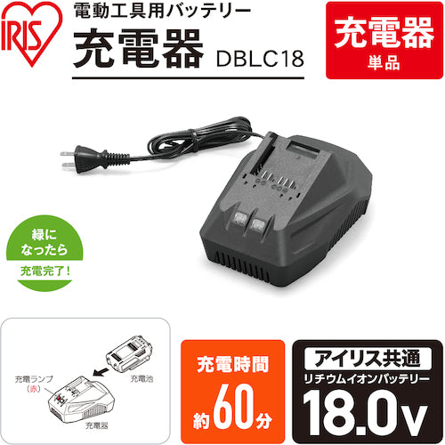 ＩＲＩＳ　５１８１２０　充電器　１８Ｖ　ブラック　DBLC18　1 個