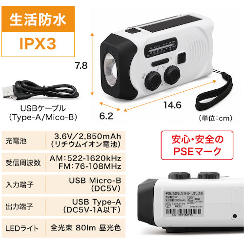 ＩＲＩＳ　５１７１０６　手回し充電ラジオライト　ＪＴＬ−２９　JTL-29　1 台