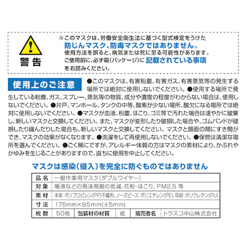 ＴＲＵＳＣＯ　一般作業用マスク　（ダブルワイヤー仕様）３層　フリーサイズ　（５０枚入）　TEMW-50　1 箱
