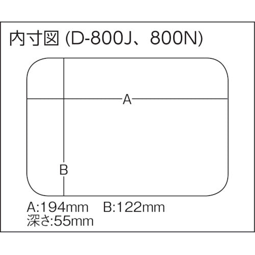 メイホー　ディープケースＤ−８００Ｎ　D-800N　1 個