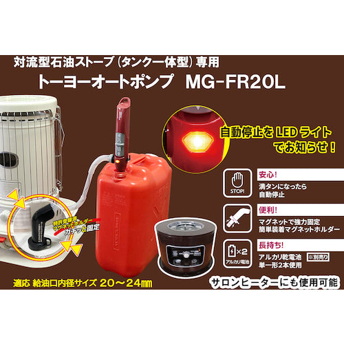 ＭＩＹＡＫＥ　トーヨーオートポンプＭＧ−ＦＲ２０Ｌ　MG-FR20L　1 本