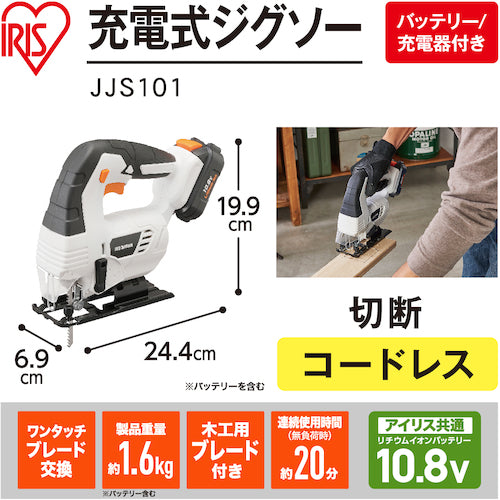 ＩＲＩＳ　５１７０９９　充電式　ジグソー１０．８Ｖ　ＪＪＳ１０１　ホワイト　JJS101　1 台