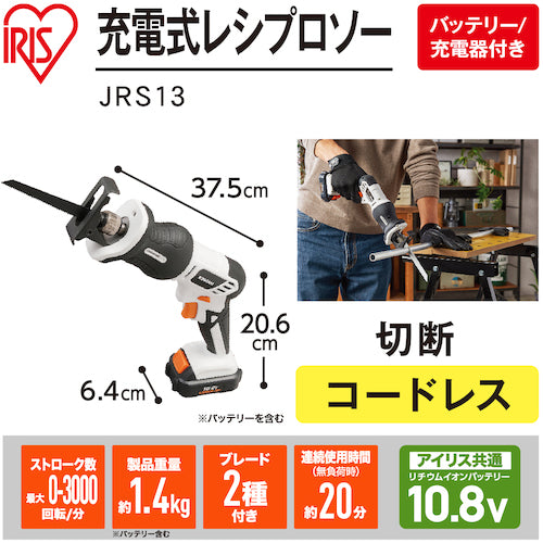 ＩＲＩＳ　５１７１０４　充電式レシプロソー　１０．８Ｖ　ＪＲＳ１３　ホワイト　JRS13　1 台