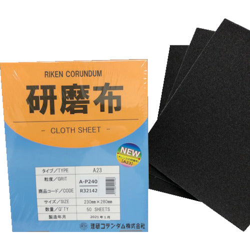 理研コランダム　研磨布Ａ２３　幅２３０ｍｍ　長さ２８０ｍｍ　＃２４０　19-A23-230X280-240　50 枚