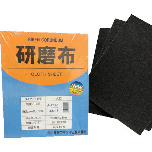 理研コランダム　研磨布Ａ２３　幅２３０ｍｍ　長さ２８０ｍｍ　＃３２０　19-A23-230X280-320　50 枚