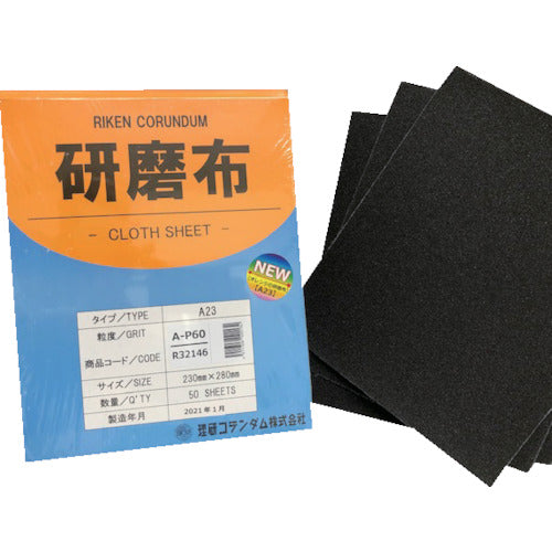 理研コランダム　研磨布Ａ２３　幅２３０ｍｍ　長さ２８０ｍｍ　＃６０　19-A23-230X280-60　50 枚