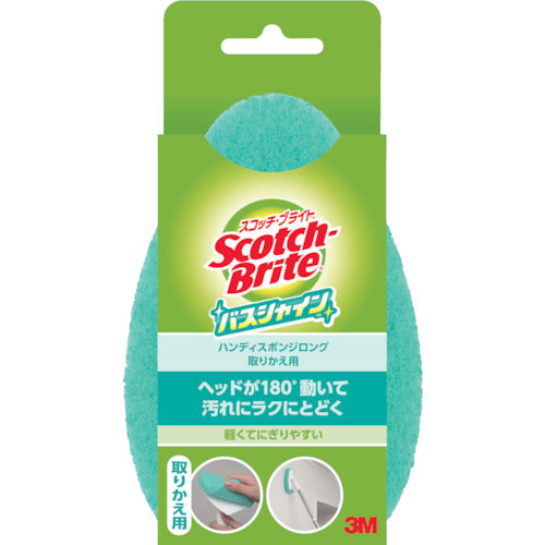 ３Ｍ　スコッチ・ブライト　バスシャイン　ハンディスポンジロング（伸縮）　取り替え用　Ｂ−５６０Ｊ　B-560J　1 個