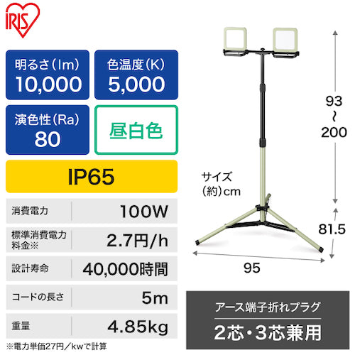 ＩＲＩＳ　５３７９７７　ＰＲＯＬＥＤＳ　スタンドライト　１００００ｌｍ　ＬＷＴＬー１００００ＳＴ　LWTL-10000ST　1 台