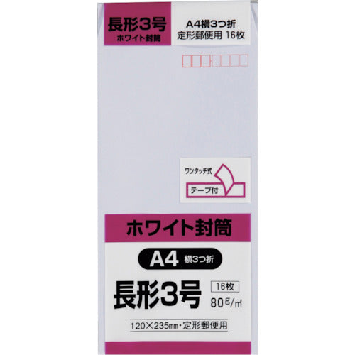 キングコーポ　長形３号封筒　ホワイト８０ｇ　テープ付　１６枚入　N3W80SQ　1 PK
