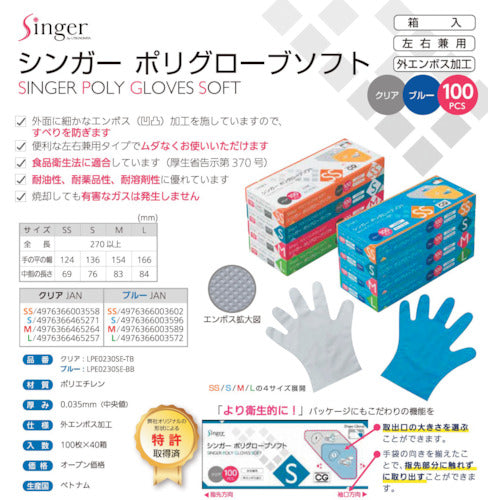 シンガー　シンガーポリグローブソフトクリア（箱入）　Ｍ　F102M　1 箱