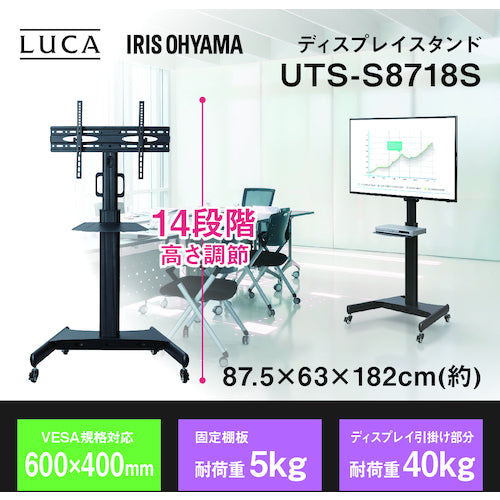 ＩＲＩＳ　５３７６２９　ＬＵＣＡ　ディスプレイスタンド　ＵＴＳ−Ｓ８７１８Ｓ　ブラック　UTS-S8718S　1 台