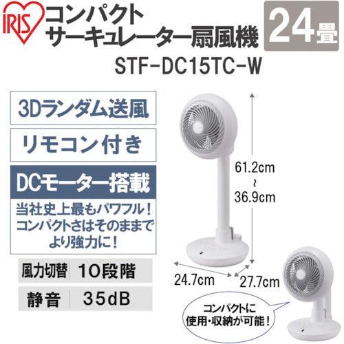 ＩＲＩＳ　２８７７７８　コンパクトサーキュレーター扇風機　２４畳　ホワイト　STF-DC15TC-W　1 台