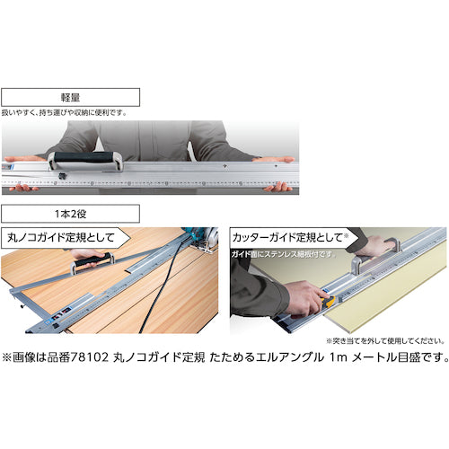 シンワ　丸ノコガイド定規　たためるエルアングル　４５ｃｍ　メートル目盛　78101　1 台