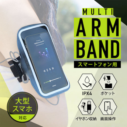 Ｏｗｌｔｅｃｈ　スマホ用マルチアームバンド　OWL-ARMBND01-BK　1 個