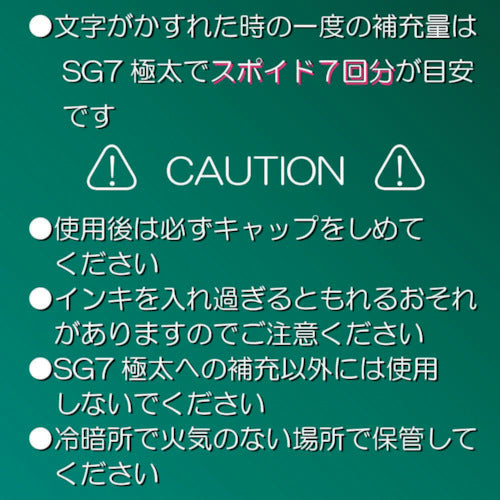 サクラ　マーカーＳＧ７補充用インキ　赤　HGK#19　1 個