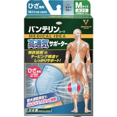 Kowa Vantelin Highly Breathable Knee Supporter, Regular Size, Light Blue, 23288, 1 pc