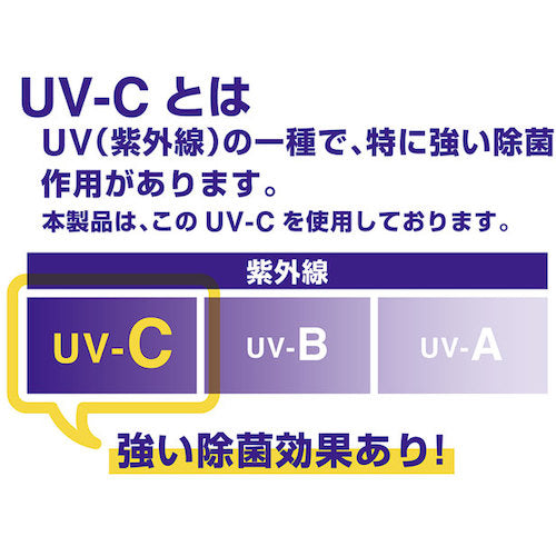 ＫＩＮＧ　ＪＩＭ　ＵＶ除菌ケ−ス　UV10-W　1 個