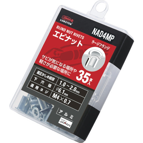 エビ　ブラインドナット“エビナット”（平頭・アルミ製）　エコパック　板厚２．０　Ｍ４Ｘ０．７（３５本入）　NAD4MP　1 PK