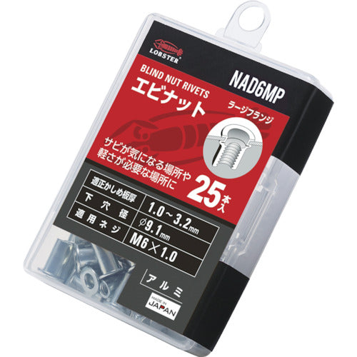 エビ　ブラインドナット“エビナット”（平頭・アルミ製）　エコパック　板厚３．２　Ｍ６Ｘ１．０（２５個入）　NAD6MP　1 PK