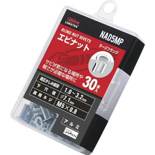 エビ　ブラインドナット“エビナット”（平頭・アルミ製）　エコパック　板厚３．２　Ｍ５Ｘ０．８（３０個入）　NAD5MP　1 PK