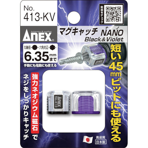 アネックス　マグキャッチＮＡＮＯ　２ヶ入（黒紫）　413-KV　1 PK