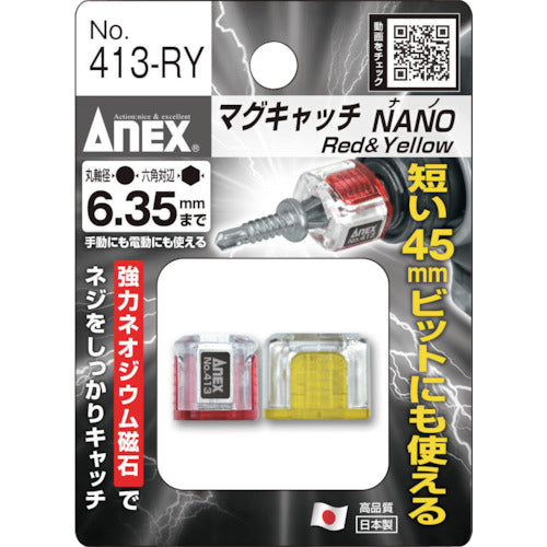 アネックス　マグキャッチＮＡＮＯ　２ヶ入（赤黄）　413-RY　1 PK