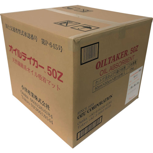 小津産業　油吸着マット　オイルテイカー５０Ｚ　50Z　1 CS