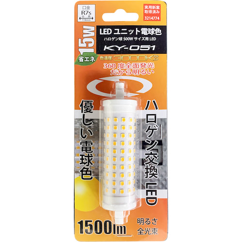 富士倉　５００Ｗハロゲン投光器用　ＬＥＤユニット電球色　高輝度タイプ　KY-051　1 個