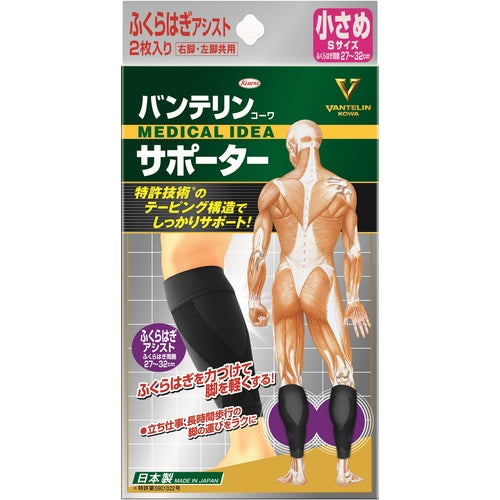 Kowa Vantelin Kowa Supporter Calf Assist Small Size (Black) 24440 1 pc