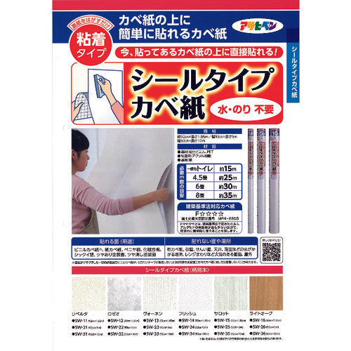 アサヒペン　シールタイプカベ紙　９２ＣＭＸ１．８５Ｍ　ＳＷ−１４　フリッシュ　118837　1 本