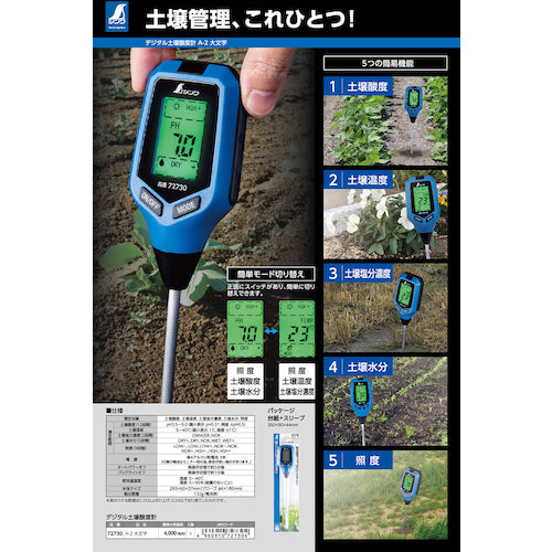 Shinwa Digital Soil Acidity Meter A-2 Large 72730 1 unit