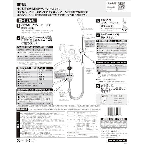 ＳＡＮＥＩ　メタリックシャワーホース　PS30-866TXB-SC6-1.8　1 個