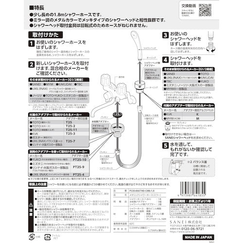 SANEI Metallic Shower Hose PS30-866TXB-CM6-1.8 1 piece