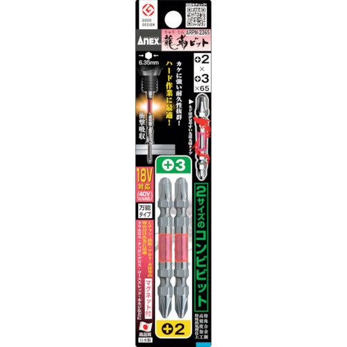 アネックス　龍靭ビット２本組　コンビ　＋２×＋３×６５　ARPM-2365　1 PK