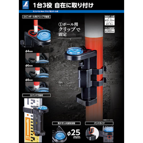 シンワ　ミニレベル　Ｒｅｖｏ　クリップ型　ポール用　76065　1 個