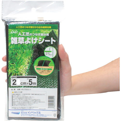 Dio 인공 잔디용 잡초 요케 시트 0.2m×5m 253512 1개