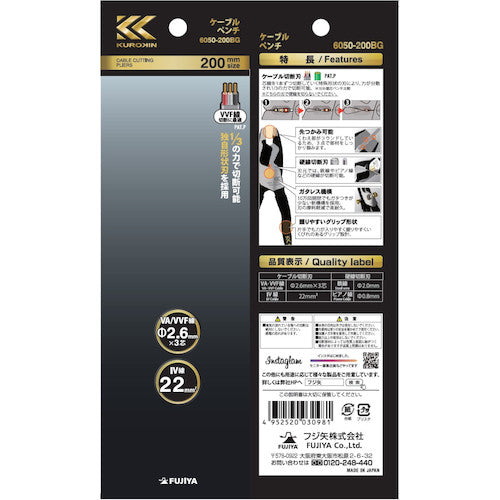 후지 화살 케이블 펜치 200mm(흑금) 6050-200BG 1정