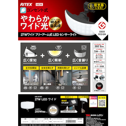 RITEX 27W Wide Free Arm Type LED Sensor Light LED-AC1027 1 unit