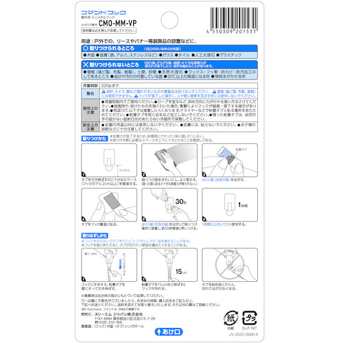 ３Ｍ　コマンドフック　屋外用ミニメタル　お買い得パック　CMO-MM-VP　1 PK