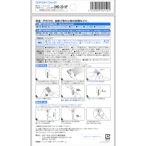 ３Ｍ　コマンドフック　屋外用ツールフック　Ｓサイズ　お買い得パック　CMO-20-VP　1 PK