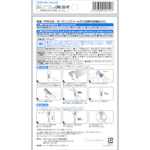 ３Ｍ　コマンドフック　屋外用ツールフック　Ｍサイズ　お買い得パック　CMO-30-VP　1 PK