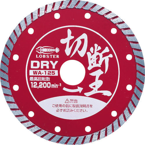 エビ　ダイヤモンドカッター　（乾式）切断王　ウェーブタイプ　１２７ｍｍ　WA125　1 枚