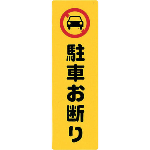 Hikari Sign Plate No Parking KP268-1 1 piece