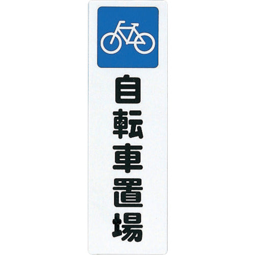 Light Sign Plate Bicycle Parking Area KP268-9 1 piece
