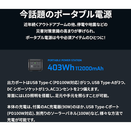 Ｏｗｌｔｅｃｈ　非常時やアウトドアで電源が使える　ポータブル電源　４０３Ｗｈ（１１２，０００ｍＡｈ）　OWL-LPBL112001-BK　1 個